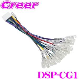 【在庫あり即納!!】ビートソニック DSP-CG1 TOON Xシリーズ 専用ケーブル 汎用ギボシ接続 2m DSP本体接続用 ハーネス オプション 簡単 取付｜creer-net