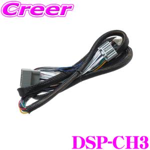 ビートソニック TOON Xシリーズ専用 DSP-CH3 ホンダ Honda CONNECT ディスプレー用 (24ピン)｜creer-net