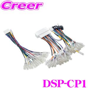 【在庫あり即納!!】ビートソニック DSP-CP1 TOON Xシリーズ 専用ケーブル 車両接続用ハーネス + DSP本体接続用ハーネス トヨタ レクサス｜creer-net