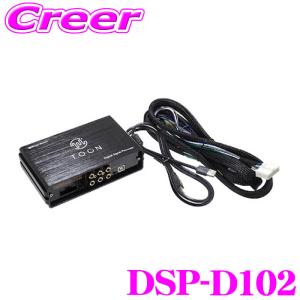 DSP機能付きアンプ デリカD:5用