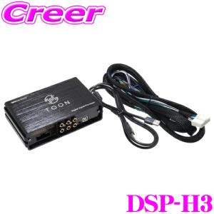 ビートソニック DSP-H3 DSP機能付きアンプ ホンダ Honda CONNECT ディスプレー装着車 (24ピン) カプラーオン 汎用｜creer-net