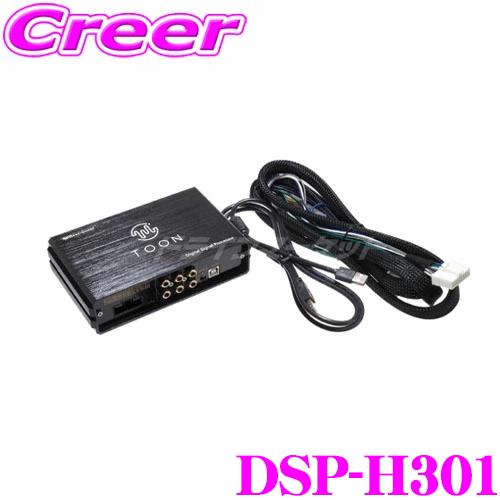 【在庫あり即納!!】ビートソニック DSP-H301 DSP機能付きアンプ ホンダ FL1 FL4 ...