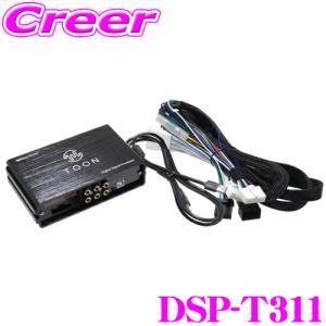 ビートソニック DSP-T311 DSP機能付きアンプ ヤリス 10系 210系 ディスプレイオーディオ 8インチ 6スピーカー 車種専用品｜creer-net