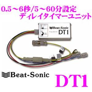 BeatーSonic（ビートソニック） Beat-Sonic DT1 ディレイタイマー