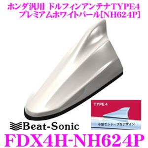 Beat-Sonic ビートソニック FDX4H-NH624P ホンダ車汎用TYPE4 FM/AMドルフィンアンテナ 純正ポールアンテナをデザインアンテナに!｜creer-net
