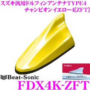 Beat-Sonic ビートソニック FDX4K-ZFT スズキ車汎用 FM/AMドルフィンアンテナ TYPE4｜creer-net