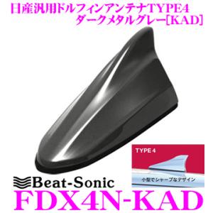 BeatーSonic ビートソニック FDX4MB 汎用TYPE4 FM/AM ドルフィン BeatーSonic ビートソニック FDX4MB 汎用TYPE4 FM/AM ドルフィン
