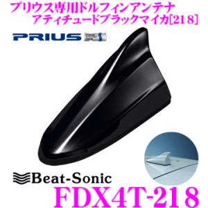 Beat-Sonic ビートソニック FDX4T-218 30系プリウス/プリウスPHV/プリウスα専用 FM/AMドルフィンアンテナTYPE4｜creer-net