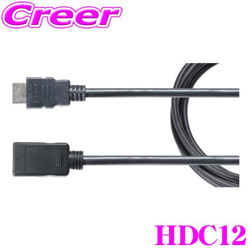 ビートソニック HDC12 ハイスピード延長用 HDMIケーブル 2.0m 4K 2K 対応 HEC...