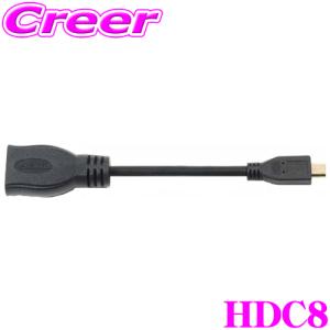【在庫あり即納!!】Beat-Sonic ビートソニック HDC8 HDMI変換ケーブル｜creer-net