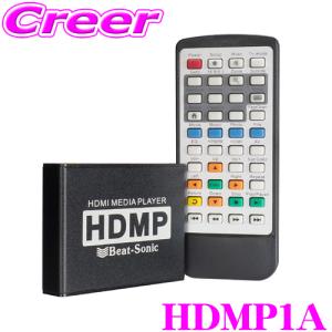Beat-Sonic ビートソニック HDMP1A 車載用メディアプレイヤー