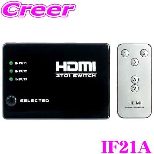 Beat-Sonic ビートソニック IF21A インターフェースアダプター HDMI3入力1出力