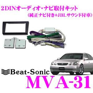 Beat-Sonic ビートソニック MVA-31 2DINオーディオ/ナビ取り付けキット｜creer-net