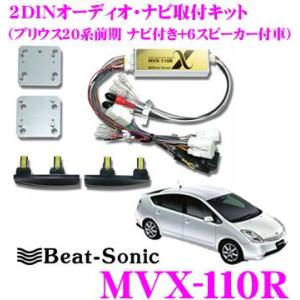 BeatーSonic（ビートソニック） MVX-111R サウンドアダプター プリウス