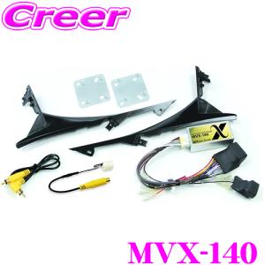 ビートソニック40ソアラ/レクサスSC用オーディオ取り換えキットMVX-11A ビートソニック MVX-11A オーディオ ナビ交換キット ソアラ40系