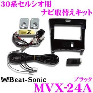 Beat-Sonic ビートソニック MVX-24A 2DINオーディオ/ナビ取付キット｜creer-net