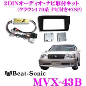Beat-Sonic ビートソニック MVX-43B 2DINオーディオ/ナビ取り付けキット