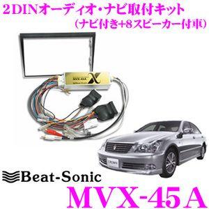 Beat-Sonic ビートソニック MVX-45A 2DINオーディオ/ナビ取り付けキット