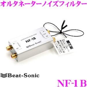 Beat-Sonic NF-1B オルタネーター ノイズフィルター BeatーSonic（ビートソニック） Beat-Sonic NF-1B オルタネーター