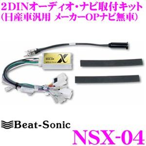 Beat-Sonic ビートソニック NSX-04 2DINオーディオ/ナビ取り付けキット｜creer-net