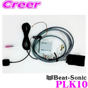 Beat-Sonic ビートソニック PLK10 パトロック(車両盗難予防装置) トヨタ 200系 ...