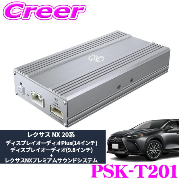 ビートソニック PSK-T201 プレミアムサウンド良音キット NX250 NX350 NX350h...