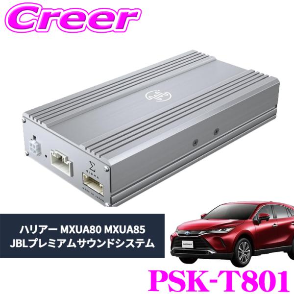 ビートソニック PSK-T801 プレミアムサウンド良音キット ハリアー MXUA80 MXUA85...