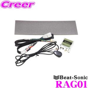 【在庫あり即納!!】ビートソニック RAG01 シャットアウト 次世代型カーセキュリティー スマートエントリーを無効化 リレーアタック 対策/車両盗難防止｜creer-net