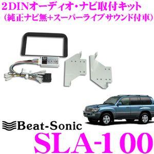 BeatーSonic（ビートソニック） Beat-Sonic SLA-100 2DINオーディオ