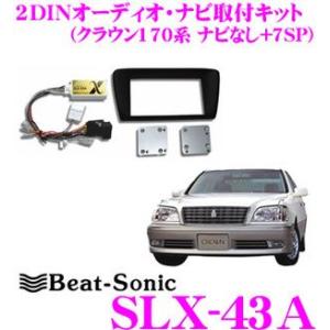 Beat-Sonic ビートソニック SLX-43A 2DINオーディオ/ナビ取り付けキット｜creer-net