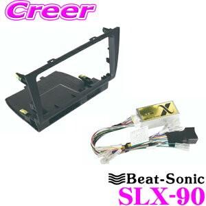 BeatーSonic（ビートソニック） SLX-90 ナビ取替えキット アルテッツァ