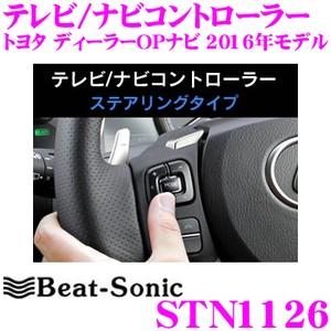 Beat-Sonic ビートソニック STN1126 テレビ/ナビコントローラー ステアリングタイプ...