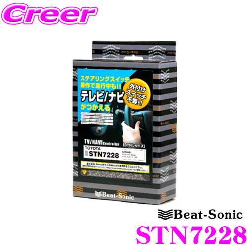 Beat-Sonic ビートソニック STN7228 テレビ/ナビコントローラー ステアリングタイプ...