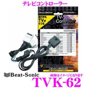Beat-Sonic ビートソニック TVK-62 テレビコントローラーTV-Controller｜creer-net