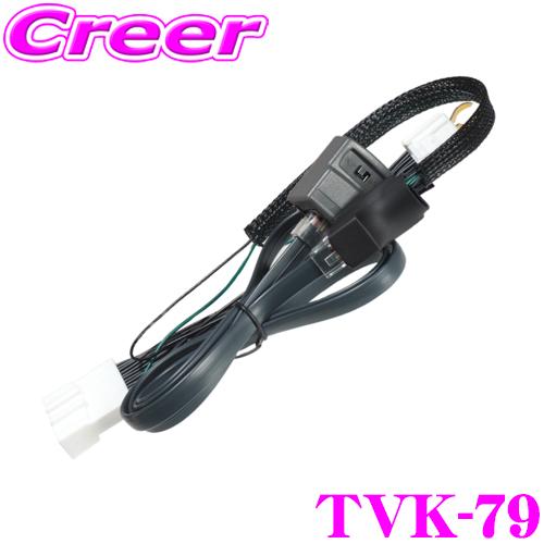 ビートソニック テレビコントローラー TVK-79 トヨタ / ダイハツ ディーラーオプション ナビ...