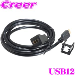 USB12 ビートソニック HDMI延長ケーブル トヨタ/ダイハツ車用 スペア
