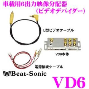Beat-Sonic ビートソニック VD6 6outビデオ分配器（ビデオデバイダー）