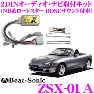 Beat-Sonic ビートソニック ZSX-01A 2DINオーディオ/ナビ取り付けキット
