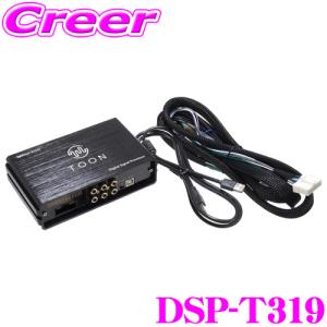 ビートソニック DSP-T319 DSP機能付きアンプ カローラクロス 10系 (R3/9~R5/10) ディスプレイオーディオ付 9インチ 6スピーカー｜クレールオンラインショップ