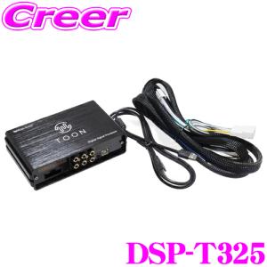 ビートソニック DSP-T325 DSP機能付きアンプ 10系 bZ4X 10系 ソルテラ ディスプレイオーディオPlus 12.3インチ 6スピーカー｜creer-net