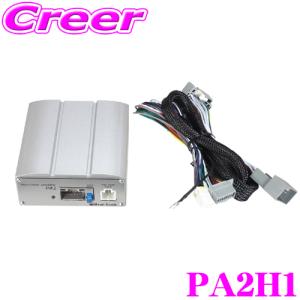 Beat-Sonic ビートソニック PA2H1 ホンダ 純正ナビ 24ピンカプラー 専用 マイクロパワーアンプキット 45W×4ch カプラーオン 簡単取付