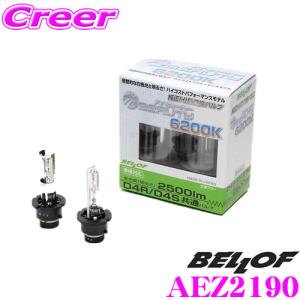 BELLOF ベロフ 純正交換HIDバルブ AEZ2190 Replacement HID Bulb...