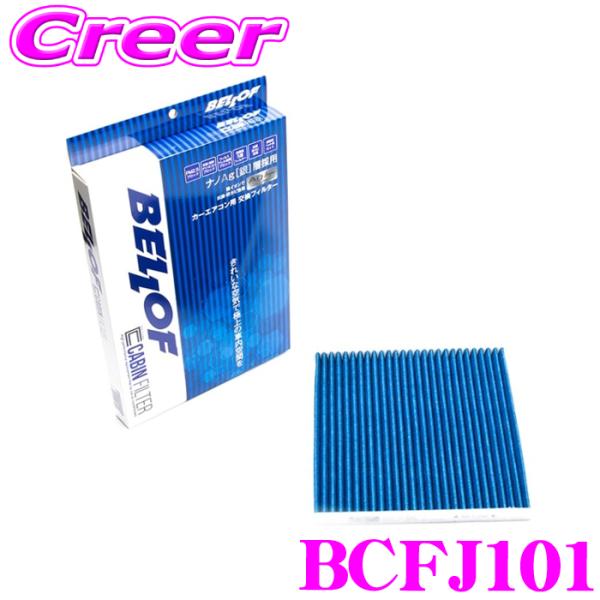 ベロフ BCFJ101 エアコンフィルター 国産車用 高機能5層フィルター 10系 アルファード /...