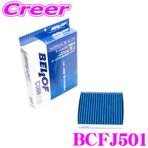ベロフ BCFJ501 エアコンフィルター 国産車用 高機能5層フィルター タント L35系 L36...