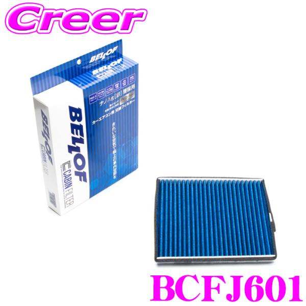 ベロフ BCFJ601 エアコンフィルター 国産車用 高機能5層フィルター ジムニー JB23W ジ...