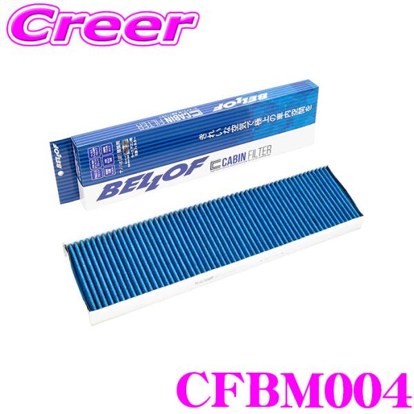 ベロフ CFBM004 エアコンフィルター 輸入車用 高機能5層フィルター MINIクラブマン(R5...