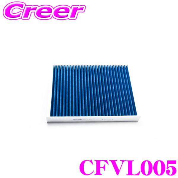 ベロフ CFVL005 エアコンフィルター 輸入車用 高機能5層フィルター ボルボ XC90 LB ...
