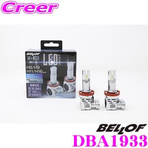 BELLOF ベロフ DBA1933 ヘッドライト用LEDバルブ プレシャス・レイZ H8/H9/H11/H16タイプ 6500K/3600lm(左右合計)