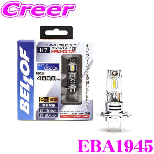 【在庫あり即納!!】ベロフ EBA1945 LED ヘッド&amp;フォグ ランプバルブ プレシャス・レイ ...