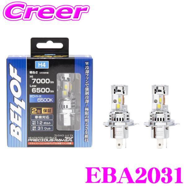 ベロフ EBA2031 LED ヘッド&amp;フォグ ランプバルブ プレシャス・レイZX H4 Hi-Lo...